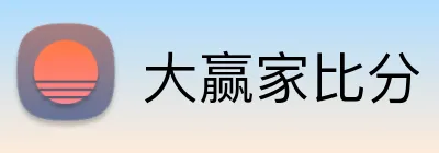 大赢家比分 Logo